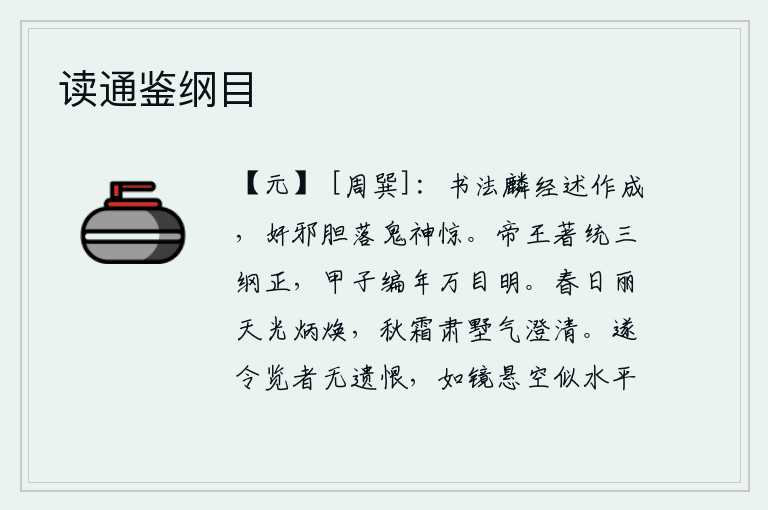 读通鉴纲目