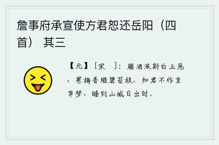詹事府承宣使方君恕还岳阳（四首） 其三