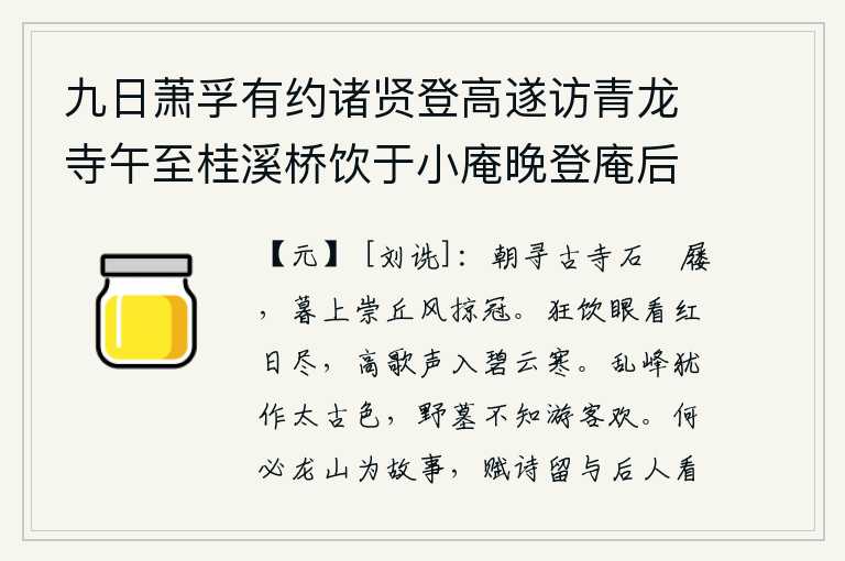 九日萧孚有约诸贤登高遂访青龙寺午至桂溪桥饮于小庵晚登庵后山藉草松下浩歌痛饮举酒酹野坟又呼樵童为山歌行者属目赋诗，清晨去寻找古老寺庙的石刻脚屦,傍晚登上高高的山丘狂风吹打着我的帽子。喝得酩酊大醉眼看着太阳快要落山了,高声唱着歌声传入碧云笼罩的寒意之中。乱峰依旧呈现出太古时代