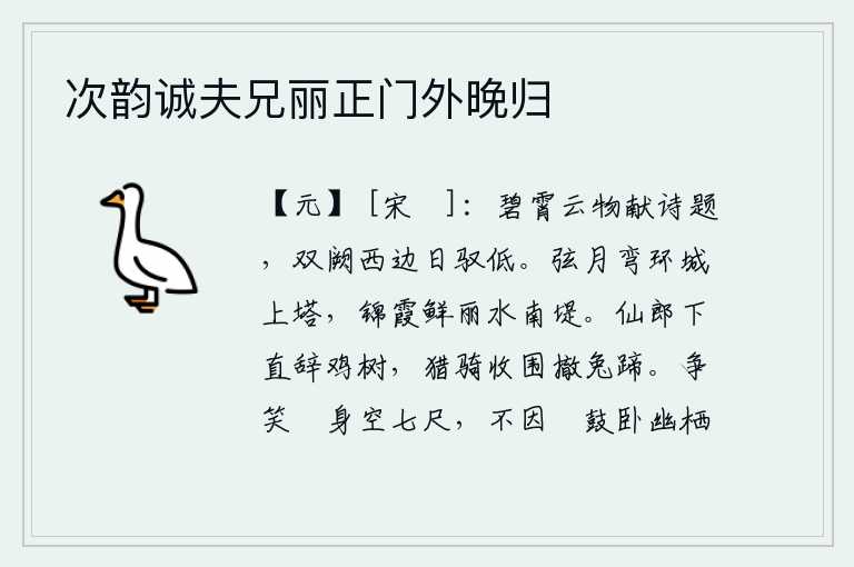 次韵诚夫兄丽正门外晚归