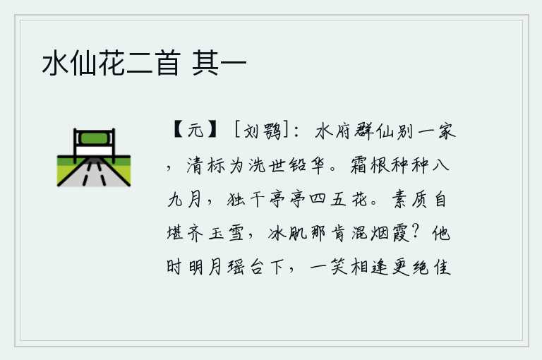 水仙花二首 其一