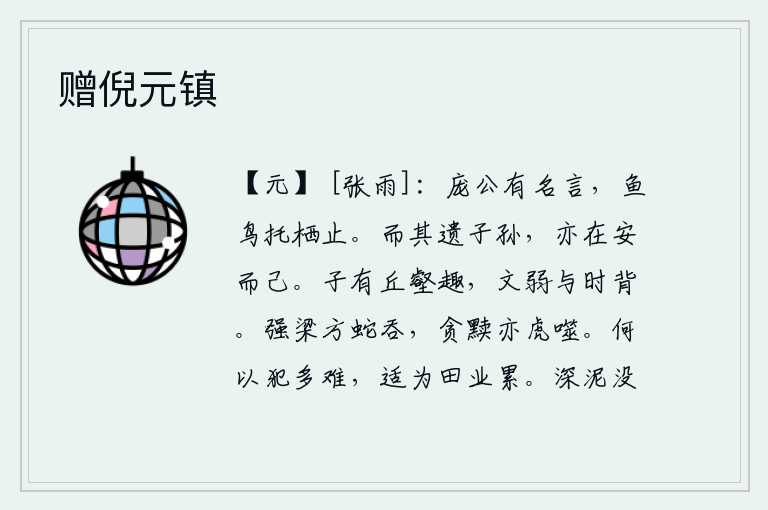 赠倪元镇