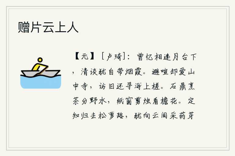 赠片云上人