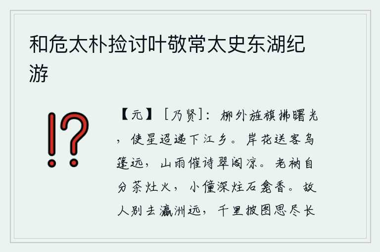 和危太朴捡讨叶敬常太史东湖纪游