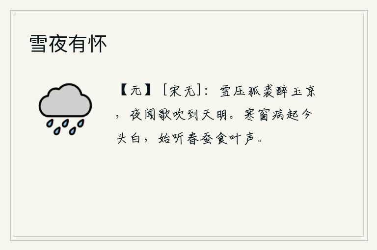雪夜有怀