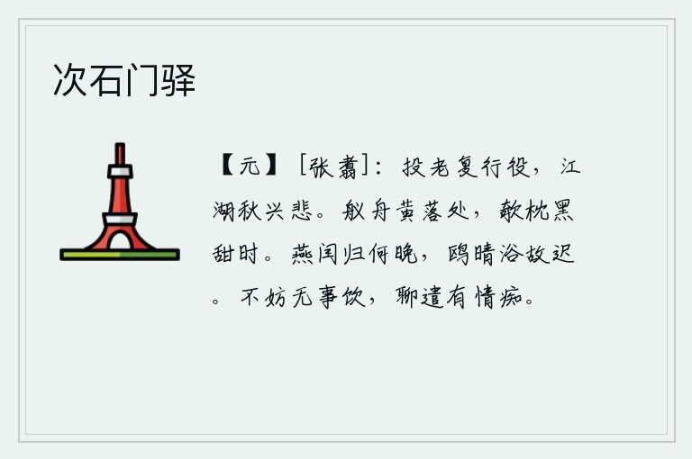次石门驿