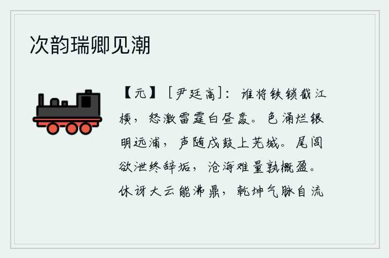 次韵瑞卿见潮
