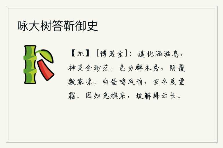 咏大树答靳御史