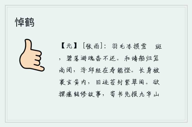 悼鹤