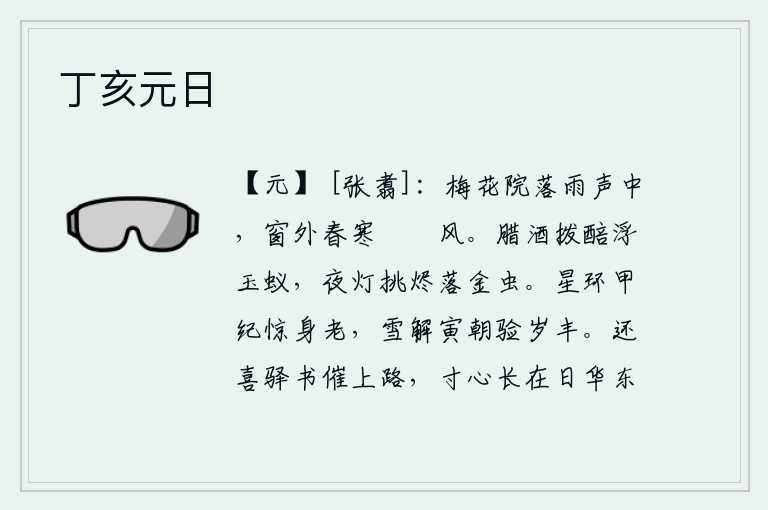丁亥元日