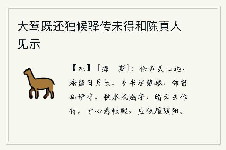 大驾既还独候驿传未得和陈真人见示