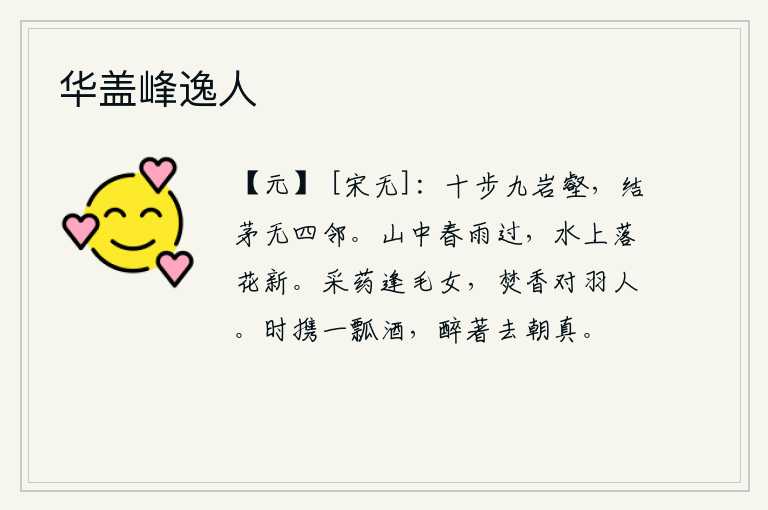 华盖峰逸人