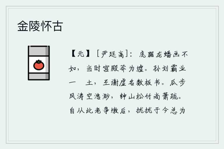 金陵怀古