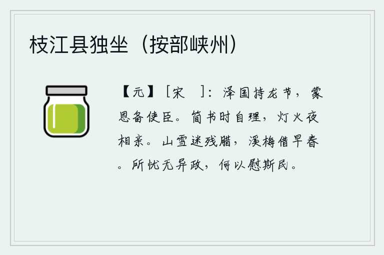 枝江县独坐（按部峡州）