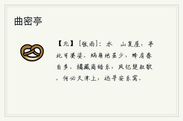 曲密亭
