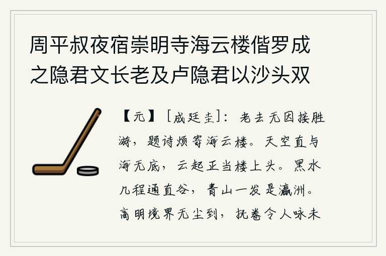 周平叔夜宿崇明寺海云楼偕罗成之隐君文长老及卢隐君以沙头双瓶为韵各赋诗四首次韵卷后 其二，我年纪大了,没有机会去参加胜景的游览,烦劳你为我题写诗句,寄到海云楼上去。天空与大海无边无际,云朵腾空升起正好在高楼上头。黑水有几里路就可通到直谷,从青山一发就