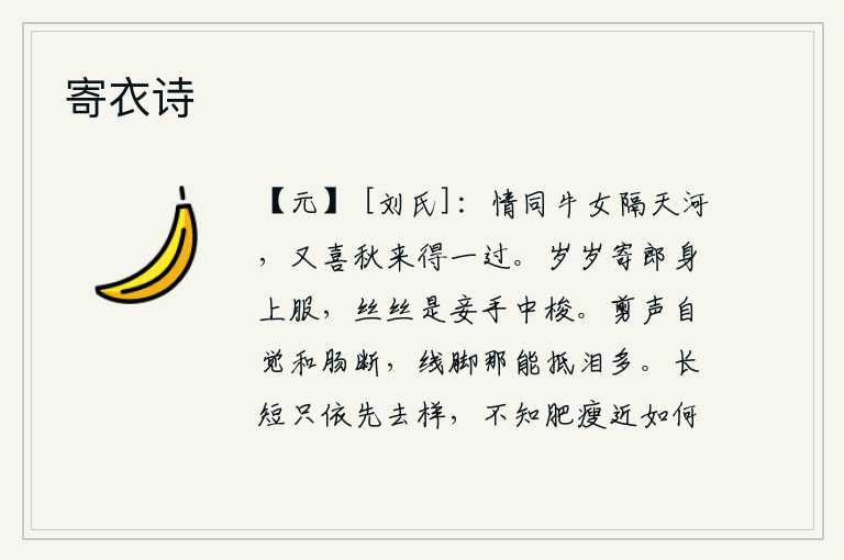 寄衣诗