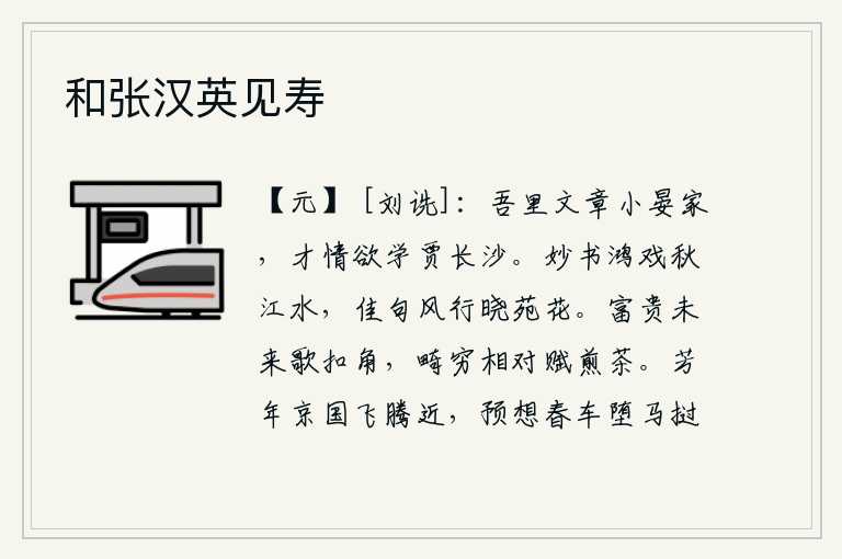 和张汉英见寿