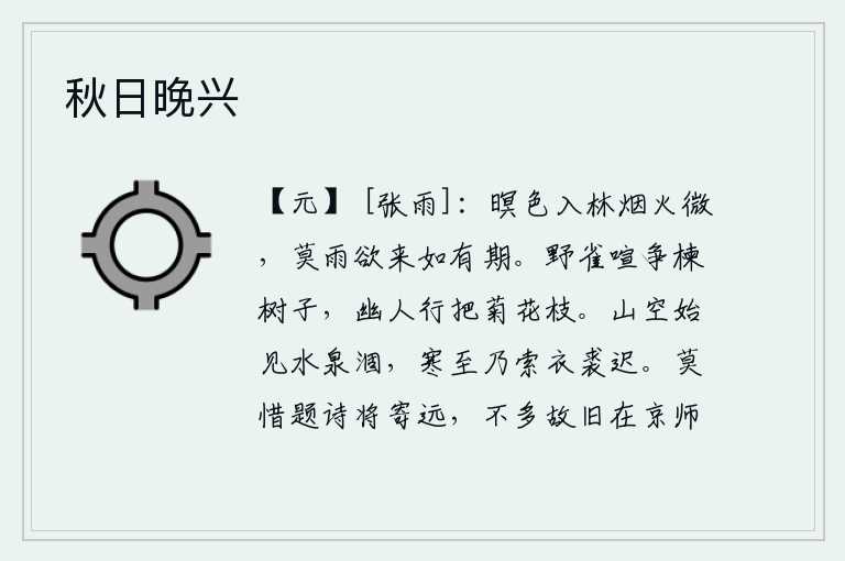 秋日晚兴