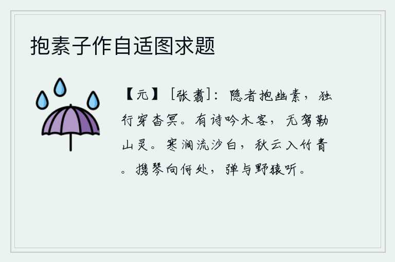 抱素子作自适图求题