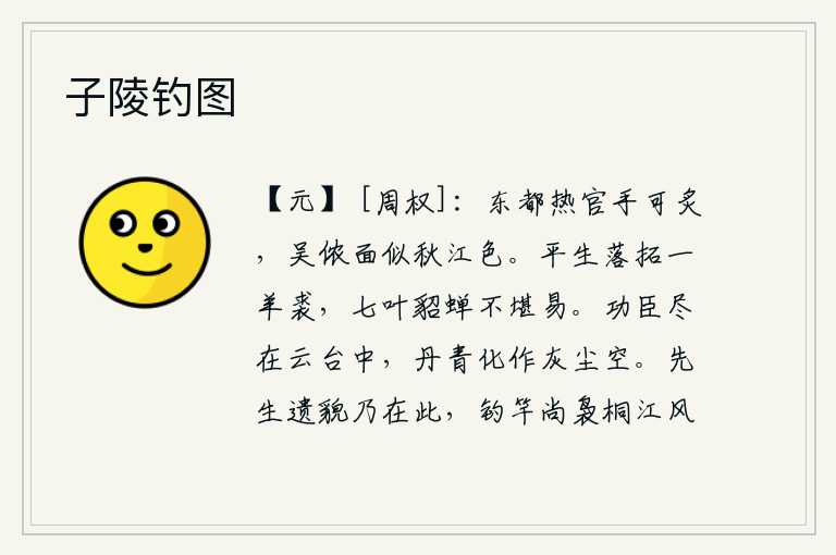 子陵钓图