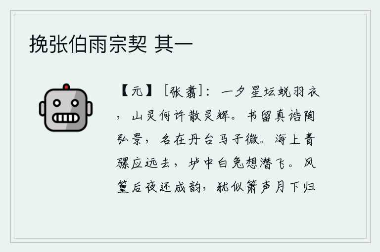 挽张伯雨宗契 其一