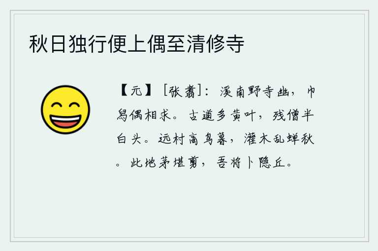 秋日独行便上偶至清修寺