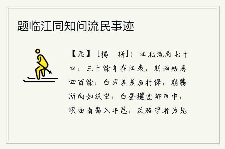 题临江同知问流民事迹