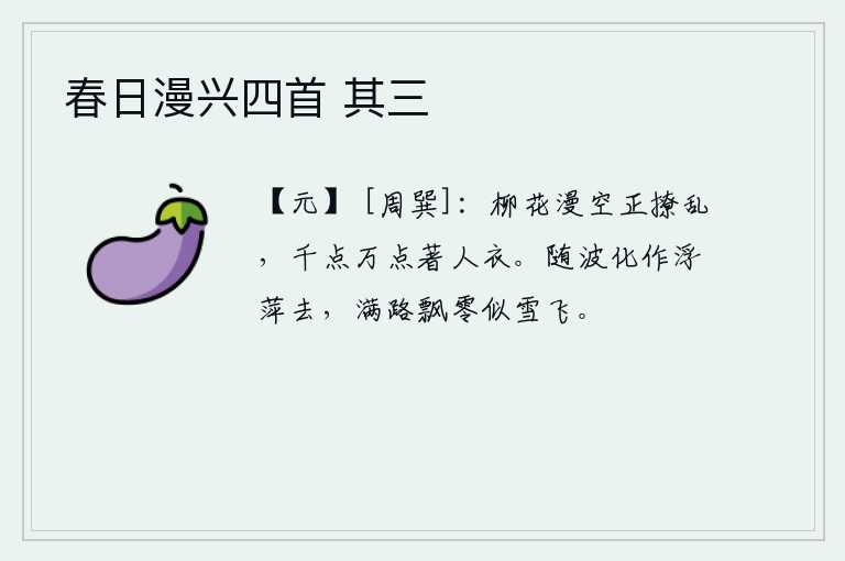 春日漫兴四首 其三