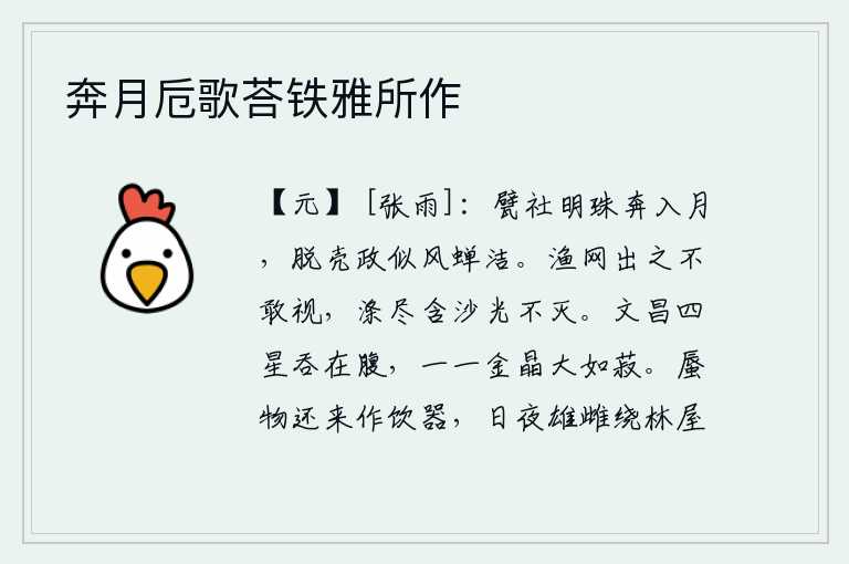 奔月卮歌荅铁雅所作