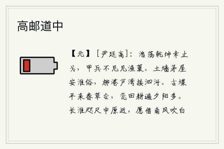 高邮道中