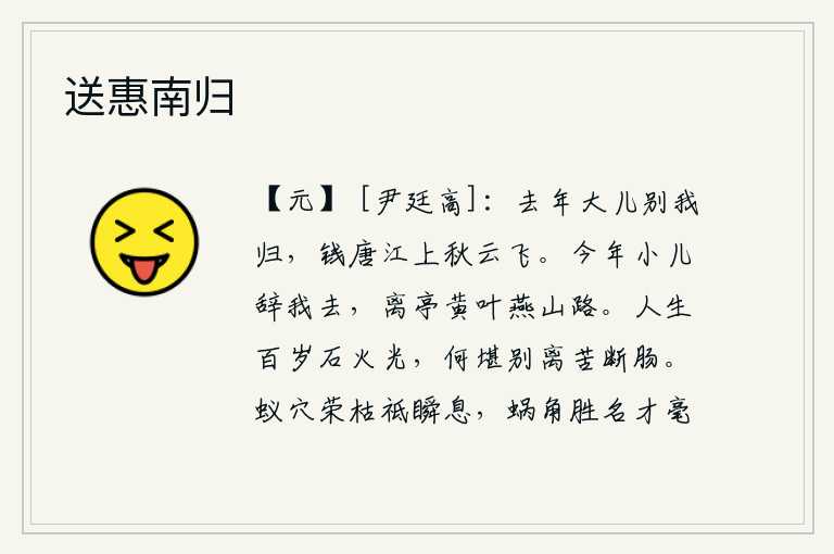送惠南归
