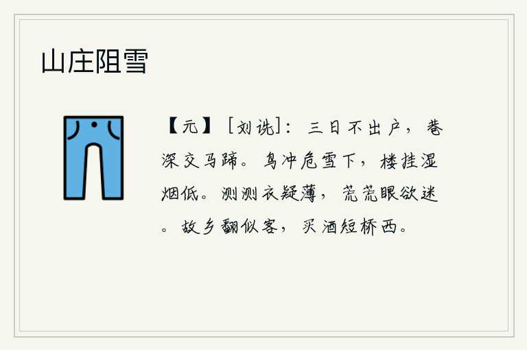 山庄阻雪