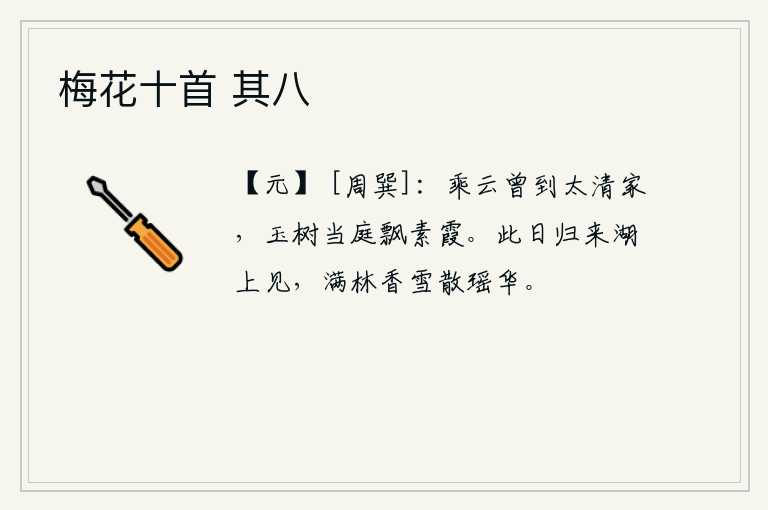梅花十首 其八