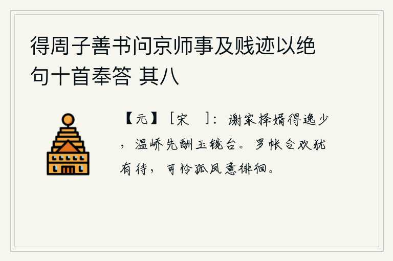 得周子善书问京师事及贱迹以绝句十首奉答 其八