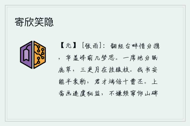 寄欣笑隐