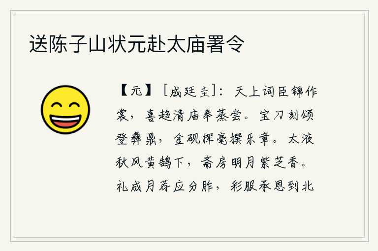 送陈子山状元赴太庙署令