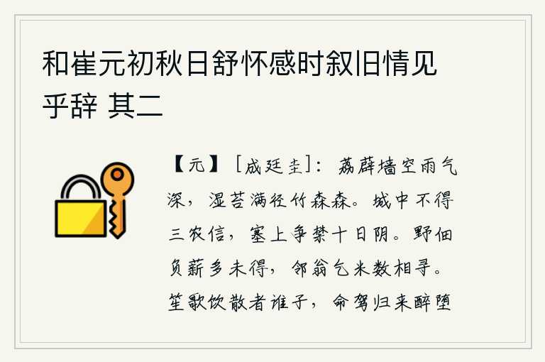 和崔元初秋日舒怀感时叙旧情见乎辞 其二，空旷的荔枝薜荔墙上弥漫着浓浓的雨雾,路上长满了潮湿的青苔,竹子也长得茂密。京城里没有收到三农的报告,边塞上又争相禁止十天阴云密布。在野外种田,背着许多柴禾没有收