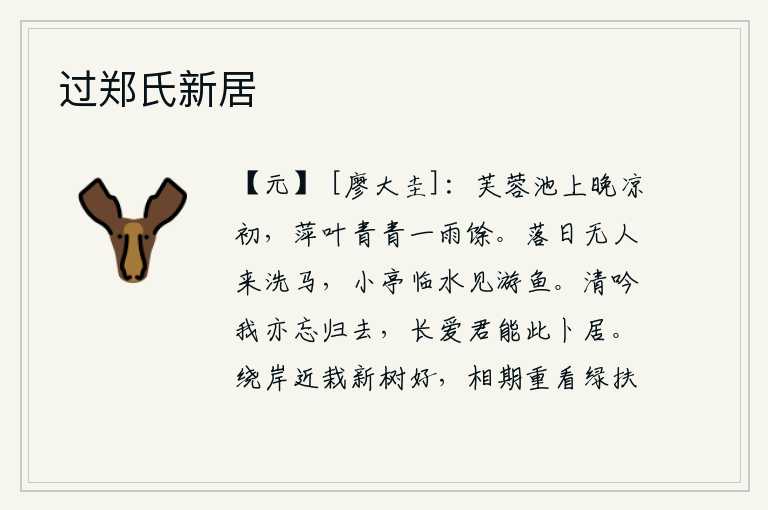 过郑氏新居