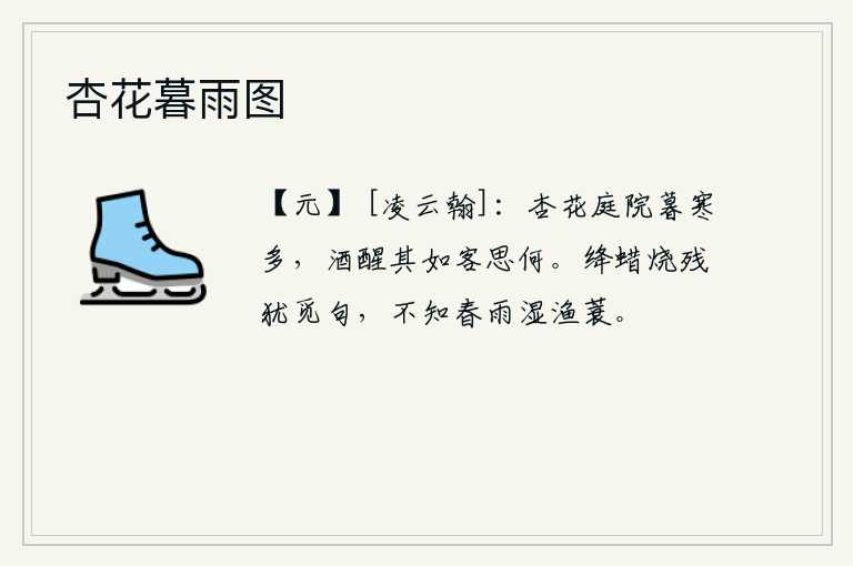 杏花暮雨图