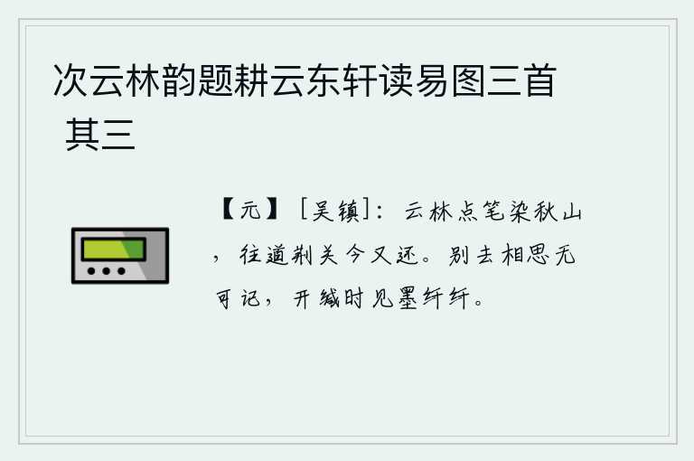次云林韵题耕云东轩读易图三首 其三
