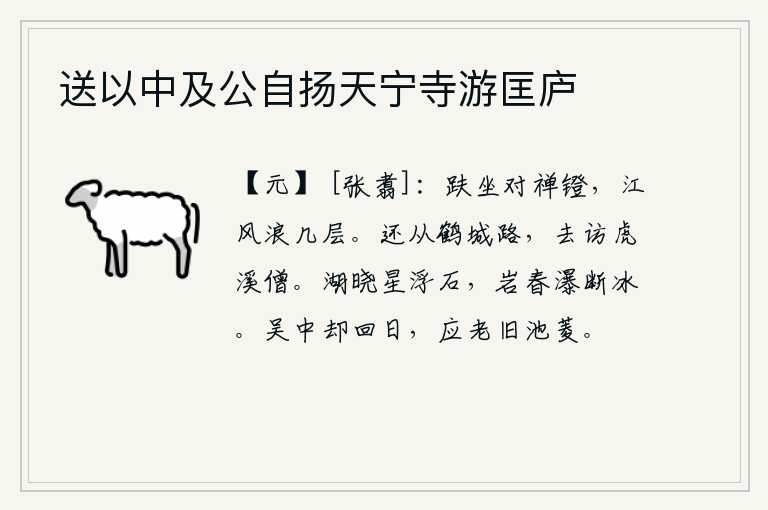 送以中及公自扬天宁寺游匡庐