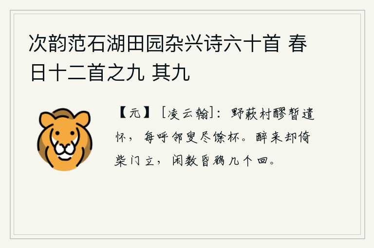 次韵范石湖田园杂兴诗六十首 春日十二首之九 其九