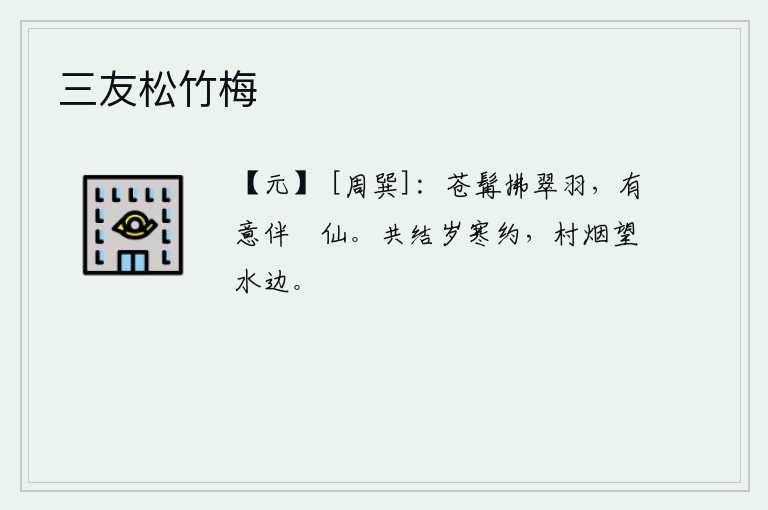 三友松竹梅