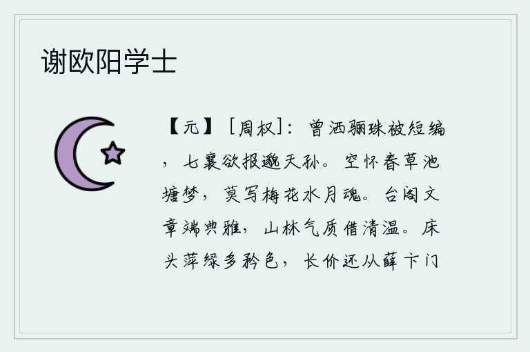 谢欧阳学士