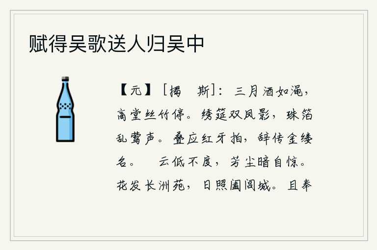 赋得吴歌送人归吴中