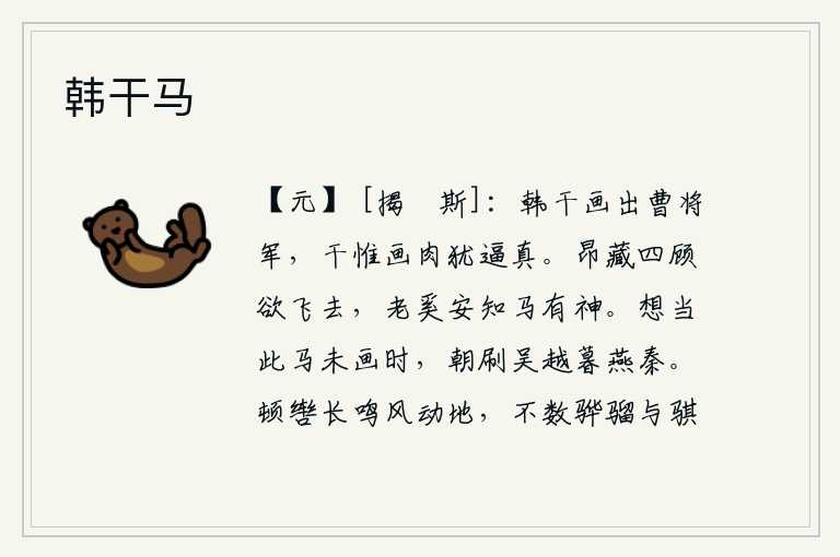 韩干马