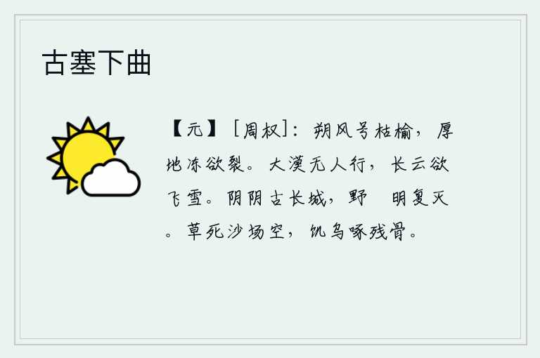 古塞下曲