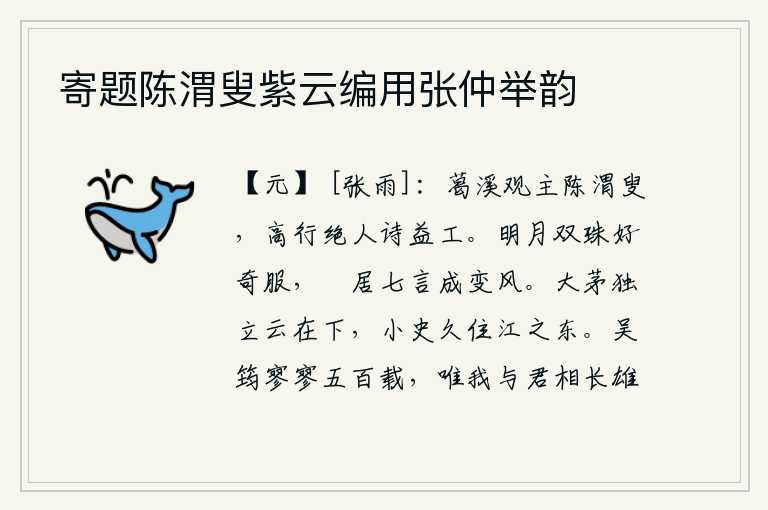寄题陈渭叟紫云编用张仲举韵