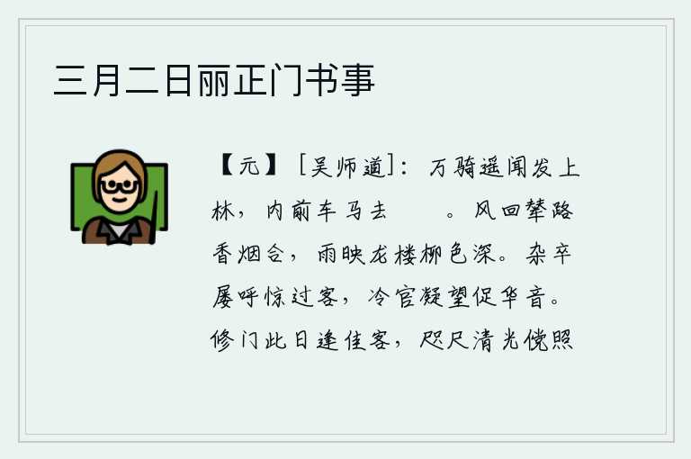 三月二日丽正门书事，一万名骑兵远远地传来消息,已经从上林苑出发了。宫廷的车马跟随在后面,整齐划一,光彩照人。春风吹回京城大道上香烟缭绕,细雨蒙蒙映照着龙楼柳色深深。杂乱的士兵屡次呼